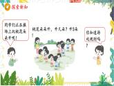 人教版（2024）数学一年级上册 00 数学游戏 2  在操场上玩一玩 PPT课件