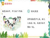 人教版（2024）数学一年级上册 00 数学游戏 2  在操场上玩一玩 PPT课件