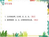 人教版（2024）数学一年级上册 00 数学游戏 3  在教室里认一认 PPT课件