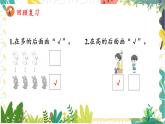 人教版（2024）数学一年级上册 00 数学游戏 3  在教室里认一认 PPT课件