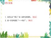 人教版（2024）數(shù)學一年級上冊 00 數(shù)學游戲 4  在教室里玩一玩 PPT課件