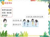 人教版（2024）數(shù)學一年級上冊 00 數(shù)學游戲 4  在教室里玩一玩 PPT課件