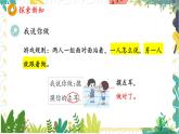 人教版（2024）數(shù)學一年級上冊 00 數(shù)學游戲 4  在教室里玩一玩 PPT課件