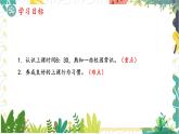 人教版（2024）数学一年级上册 00 数学游戏 5  学习准备 PPT课件