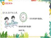 人教版（2024）数学一年级上册 00 数学游戏 5  学习准备 PPT课件