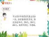 人教版（2024）数学一年级上册 第1单元 1.1 第4课时  分与合 PPT课件