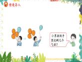 人教版（2024）数学一年级上册 第1单元 1.2 第2课时 减法 PPT课件