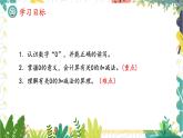 人教版（2024）数学一年级上册 第1单元 1.3 0的认识和加、减法 PPT课件