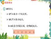 人教版（2024）数学一年级上册 第1单元 1.3 0的认识和加、减法 PPT课件