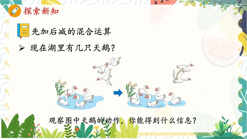 人教版（2024）数学一年级上册 第2单元 2.3 第4课时 加、减混合 PPT课件04