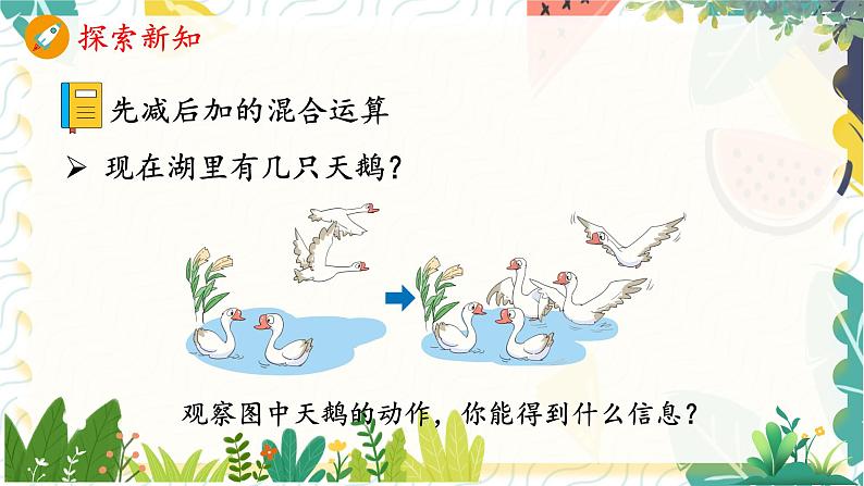 人教版（2024）数学一年级上册 第2单元 2.3 第4课时 加、减混合 PPT课件07