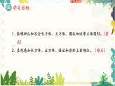 人教版（2024）数学一年级上册 第3单元 认识立体图形 PPT课件