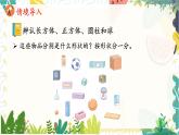 人教版（2024）数学一年级上册 第3单元 认识立体图形 PPT课件