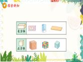 人教版（2024）数学一年级上册 第3单元 认识立体图形 PPT课件