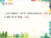 人教版（2024）數(shù)學(xué)一年級(jí)上冊(cè) 第5單元 第1課時(shí) 9加幾 PPT課件