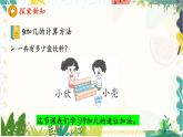 人教版（2024）數(shù)學(xué)一年級(jí)上冊(cè) 第5單元 第1課時(shí) 9加幾 PPT課件