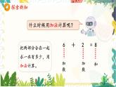 人教版（2024）數(shù)學(xué)一年級(jí)上冊(cè) 第6單元 復(fù)習(xí)與關(guān)聯(lián) 2. 數(shù)量關(guān)系 PPT課件