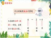 人教版（2024）數(shù)學(xué)一年級(jí)上冊(cè) 第6單元 復(fù)習(xí)與關(guān)聯(lián) 2. 數(shù)量關(guān)系 PPT課件