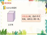 人教版（2024）數(shù)學(xué)一年級上冊 第6單元 復(fù)習(xí)與關(guān)聯(lián) 3. 圖形的認識 PPT課件