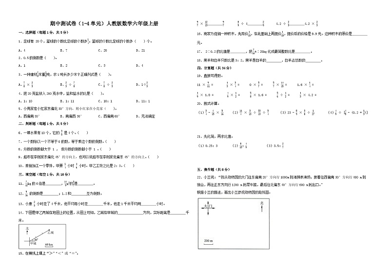 期中测试卷（1-4单元）（试题）-2024-2025学年人教版数学六年级上册01