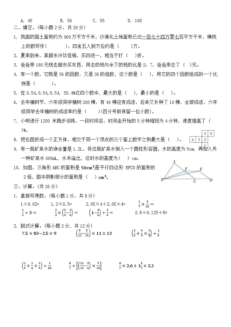 小升初期末模拟练习-2023-2024学年六年级数学下册北京版第2页