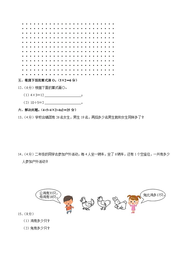 2019-2020学年海南省海口市美兰区二年级（上）期中数学试卷第2页