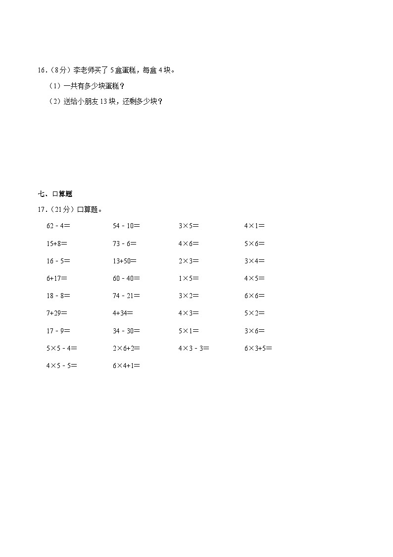 2019-2020学年海南省海口市美兰区二年级（上）期中数学试卷第3页