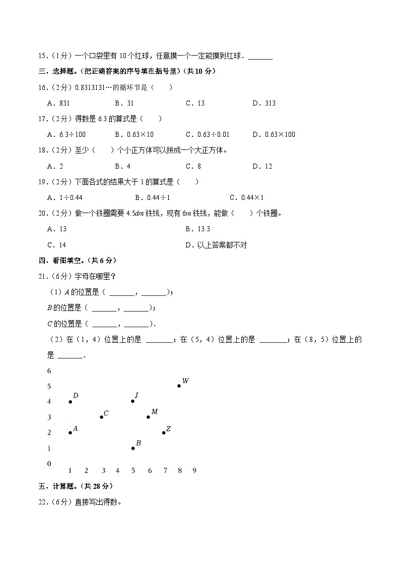 2022-2023学年广东省汕尾市陆丰市碣石镇五年级（上）期中数学试卷02