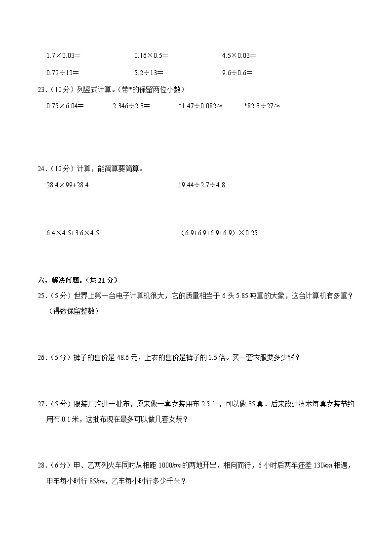 2022-2023学年广东省汕尾市陆丰市碣石镇五年级（上）期中数学试卷03