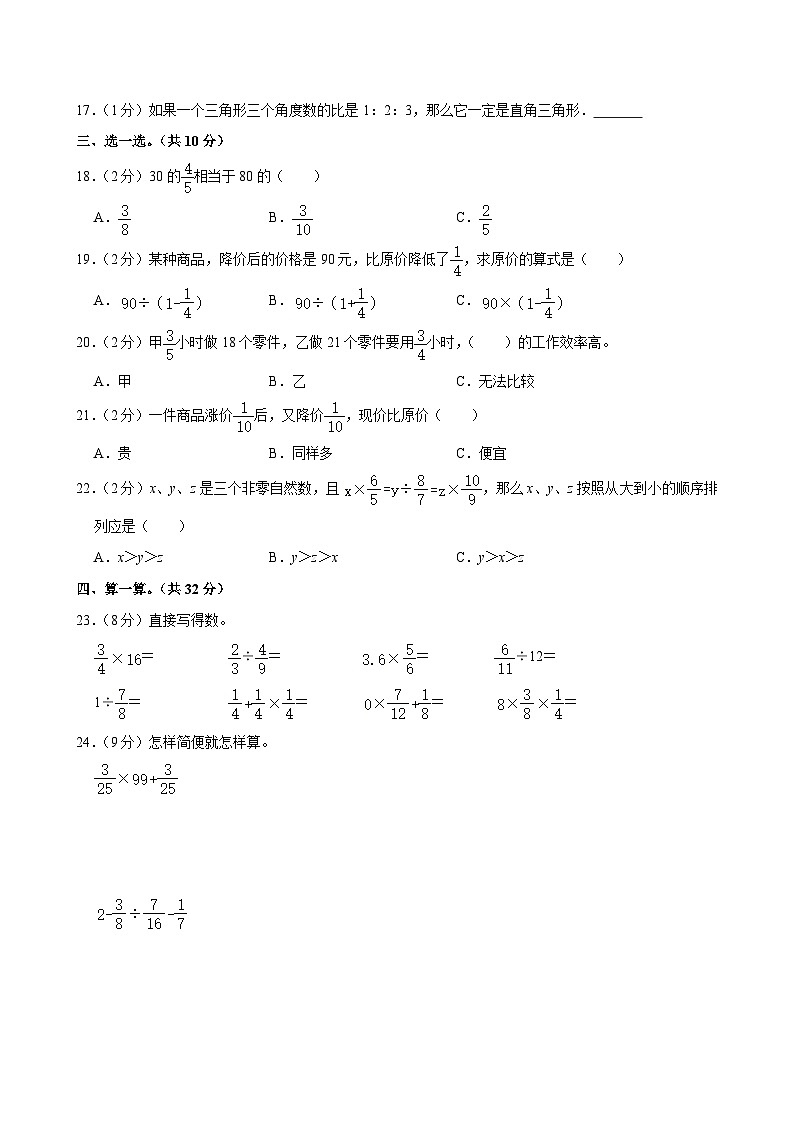 2022-2023学年广东省汕尾市陆丰市上英镇六年级（上）期中数学试卷第2页
