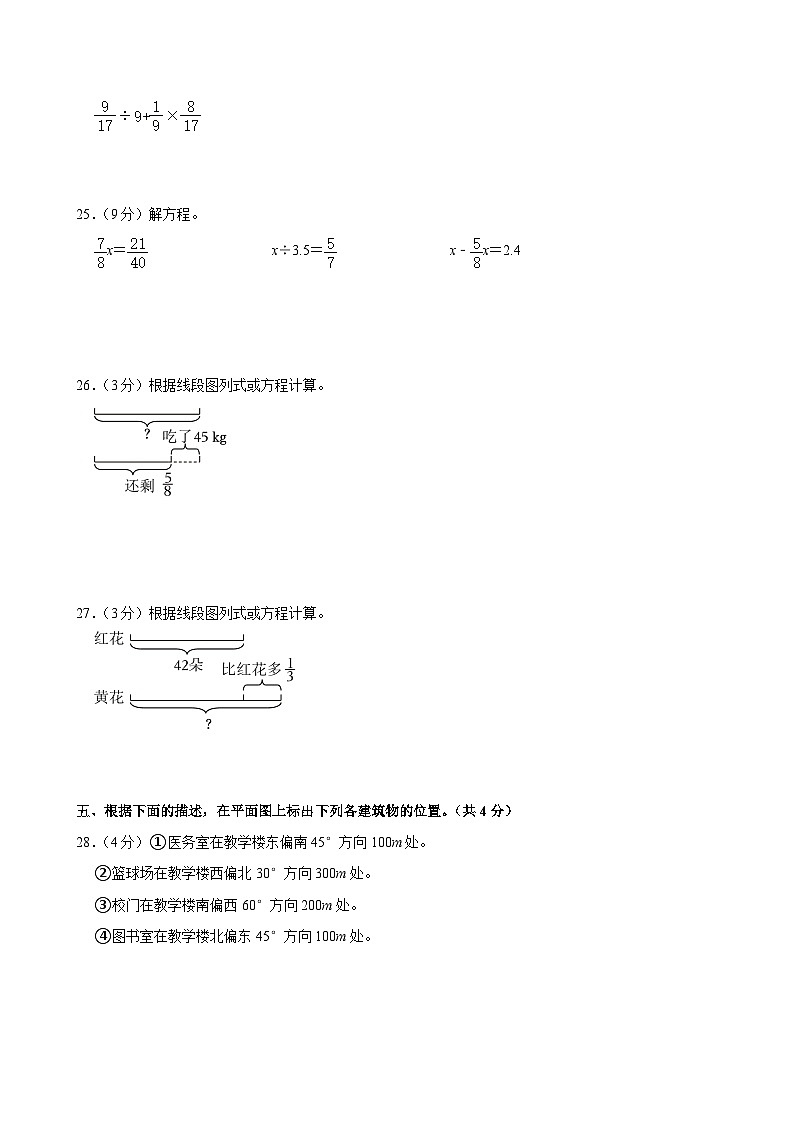 2022-2023学年广东省汕尾市陆丰市上英镇六年级（上）期中数学试卷第3页