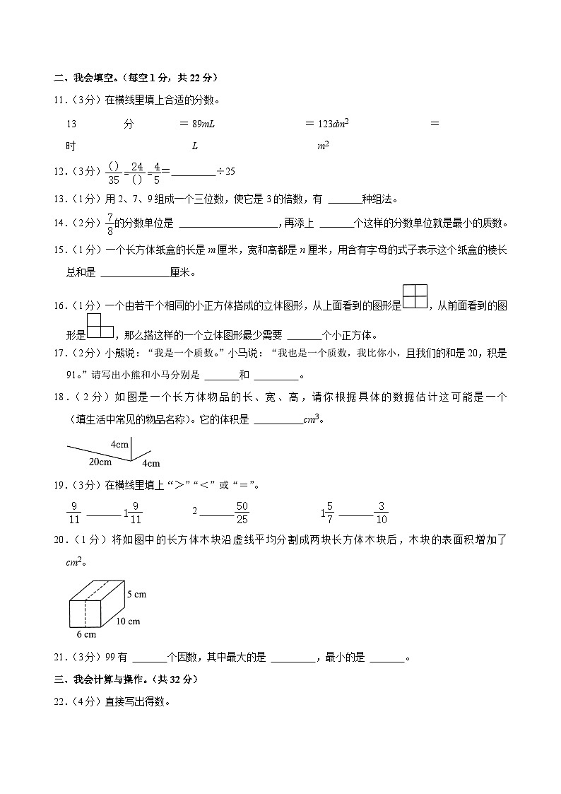 2022-2023学年贵州省遵义市播州区五年级（下）期中数学试卷第2页
