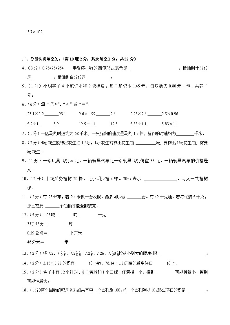 2023-2024学年广东省汕头市澄海区五年级（上）期中数学试卷第2页