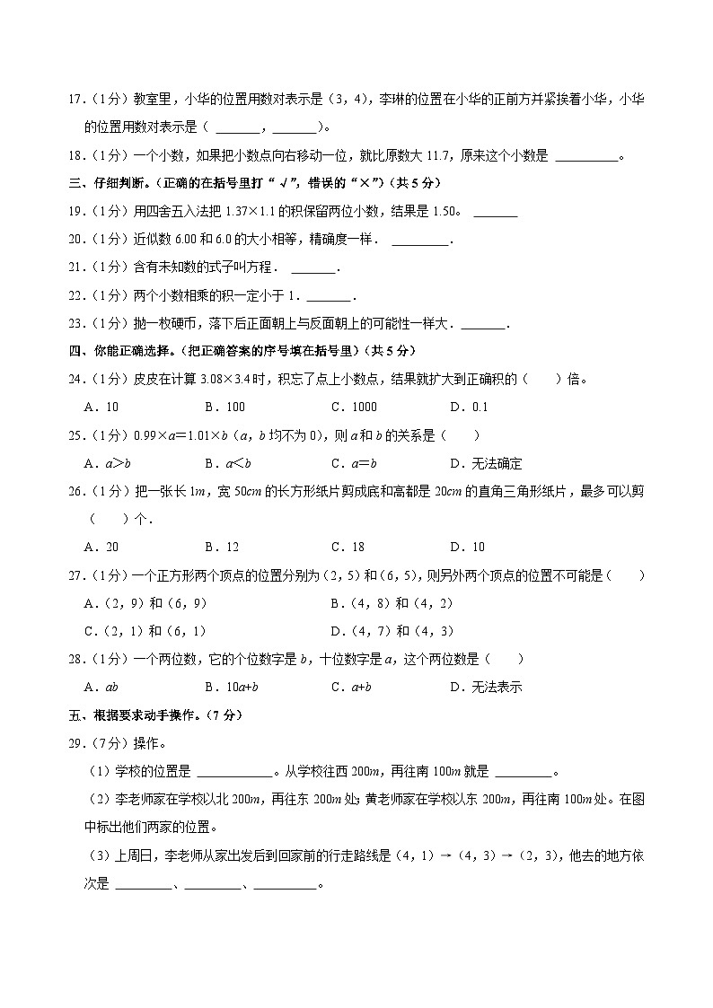 2023-2024学年广东省汕头市澄海区五年级（上）期中数学试卷第3页