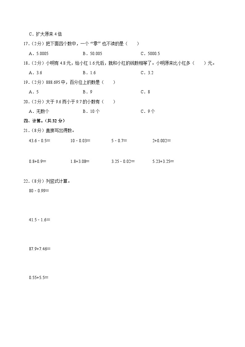 2023-2024学年湖南省邵阳市新宁县解放小学、焦家龙小学等四校联考五年级（上）期中数学试卷02