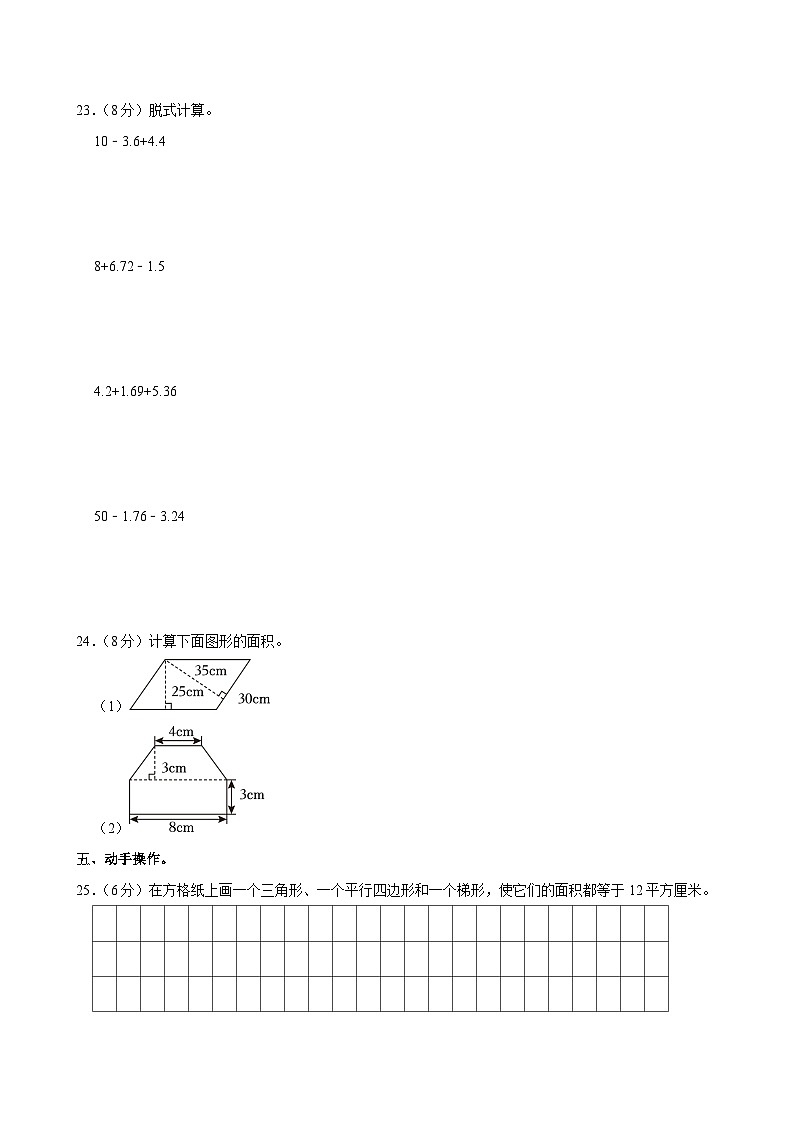 2023-2024学年湖南省邵阳市新宁县解放小学、焦家龙小学等四校联考五年级（上）期中数学试卷03