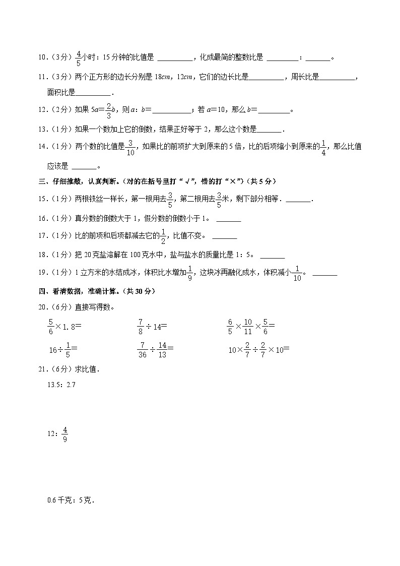 2023-2024学年湖南省永州市祁阳市六年级（上）期中数学试卷第2页
