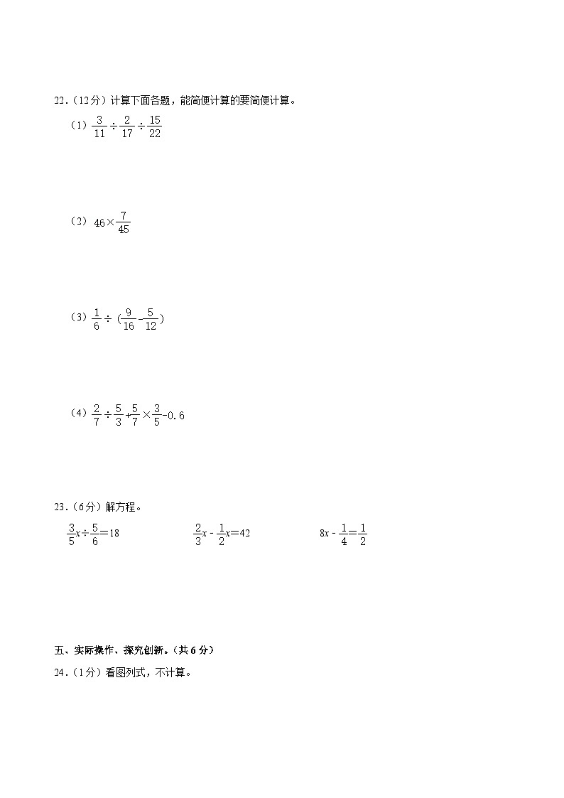 2023-2024学年湖南省永州市祁阳市六年级（上）期中数学试卷第3页