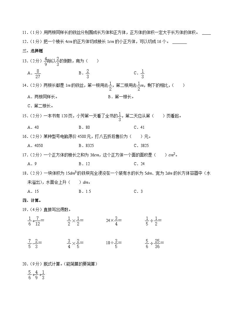 2023-2024学年陕西省咸阳市秦都区双照北寺照小学六年级（上）开学数学试卷02