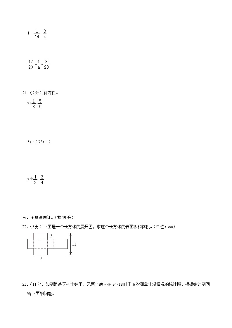 2023-2024学年陕西省咸阳市秦都区双照北寺照小学六年级（上）开学数学试卷03