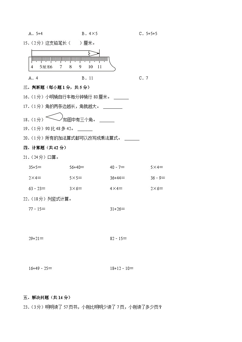 2023-2024学年新疆和田地区墨玉县二年级（上）期中数学试卷第2页