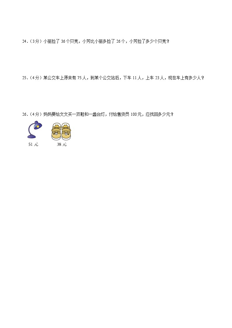 2023-2024学年新疆和田地区墨玉县二年级（上）期中数学试卷第3页