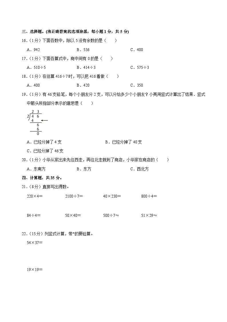 2023-2024学年新疆喀什地区巴楚县三年级（下）期中数学试卷02
