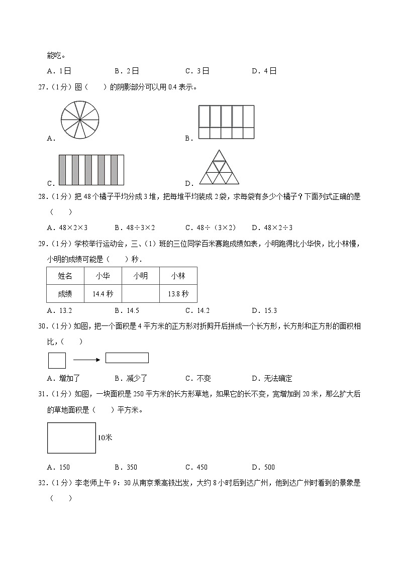 2024-2025学年河南省南阳市南召县四年级（上）开学数学试卷03