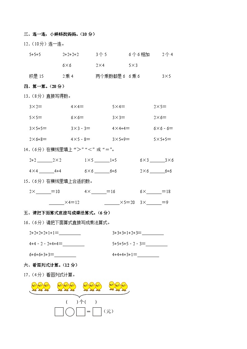 2024-2025学年湖南省郴州市北湖区同和乡曹家田村小学二年级（上）开学数学试卷第2页