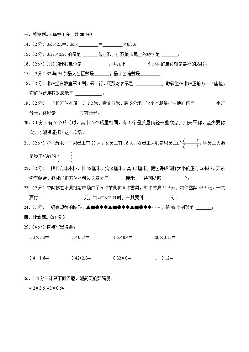 2024-2025学年湖南省永州市冷水滩区滨江教育集团六年级（上）开学数学试卷02