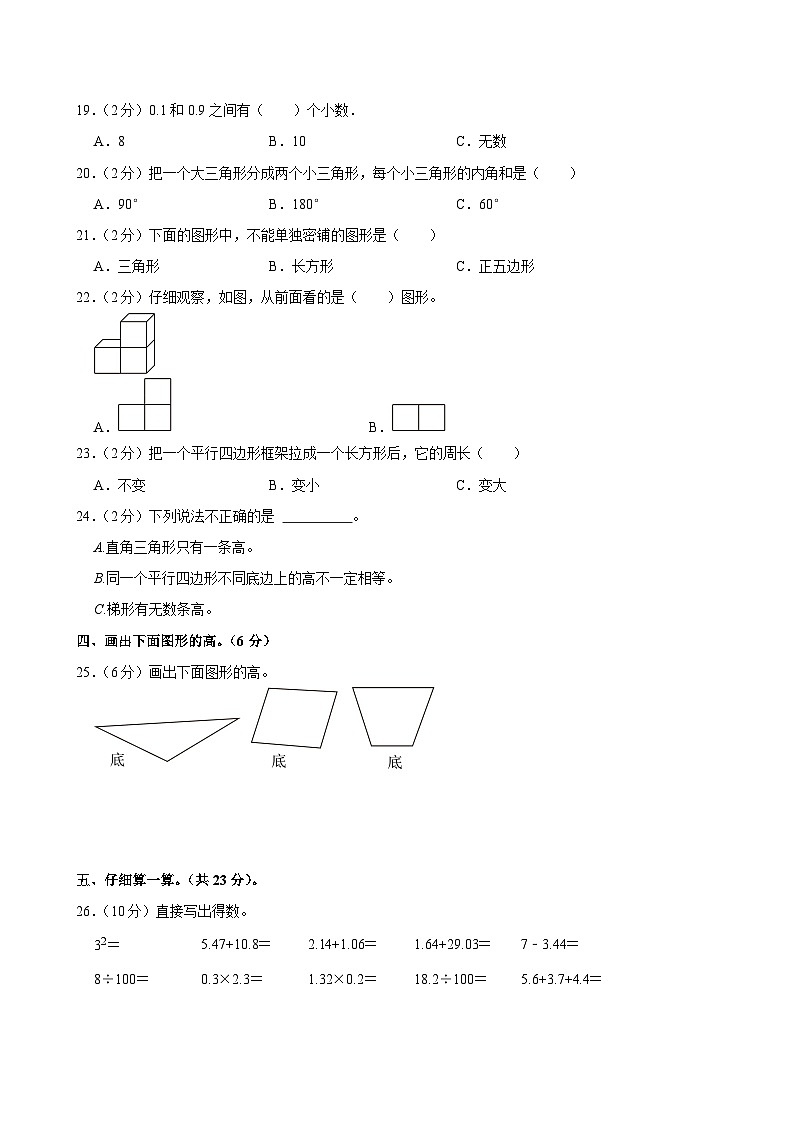 2024-2025学年山东省聊城市东昌府区古楼街道五年级（上）开学数学试卷02