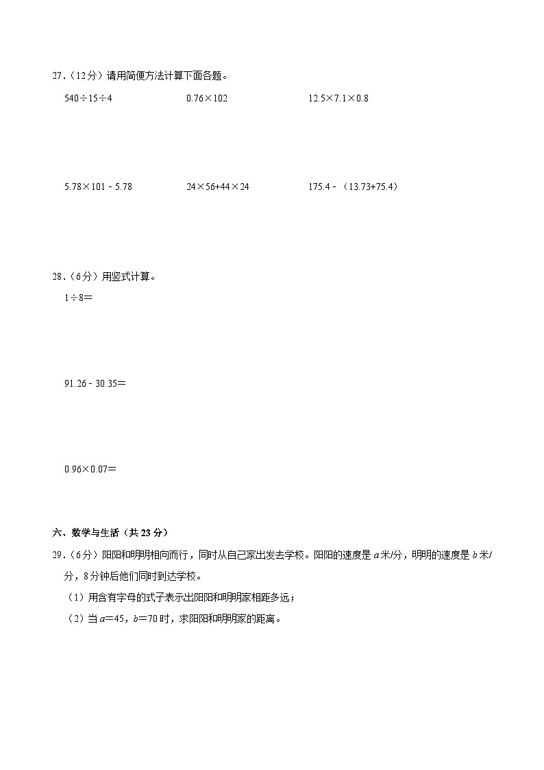 2024-2025学年山东省聊城市东昌府区古楼街道五年级（上）开学数学试卷03