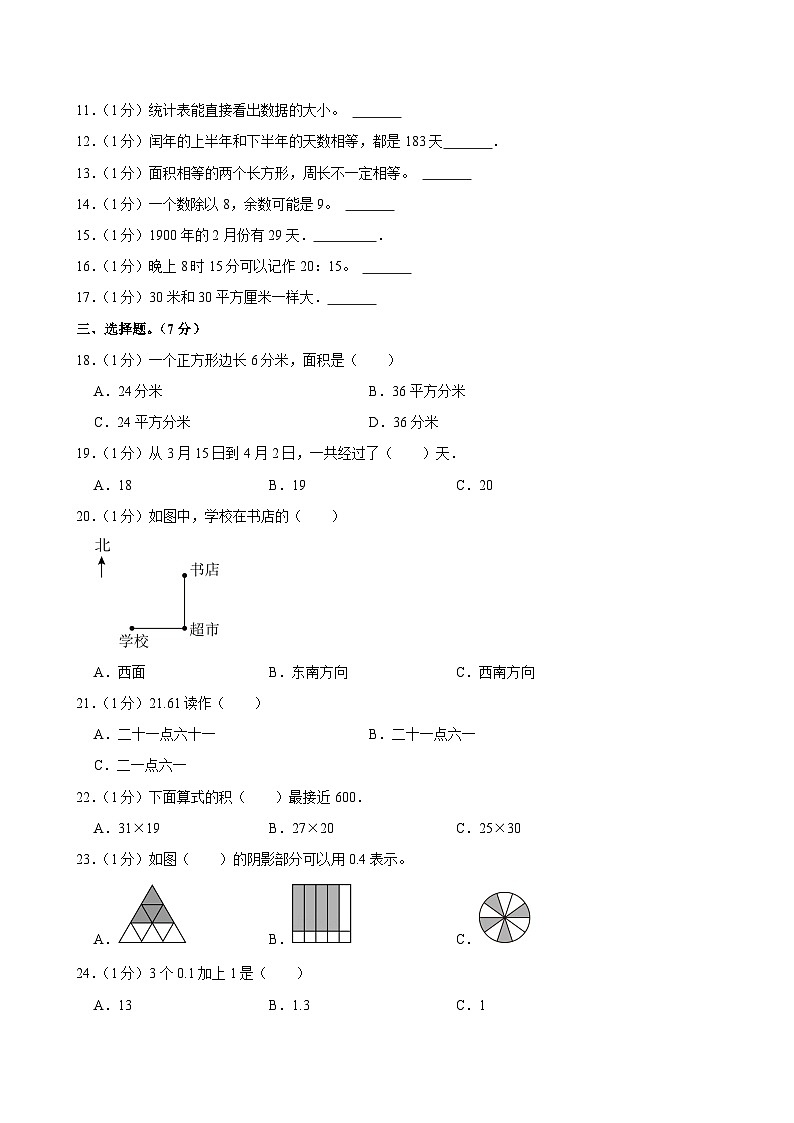 2024-2025学年陕西省安康市汉滨区洪山镇陈梁小学四年级（上）开学数学试卷第2页