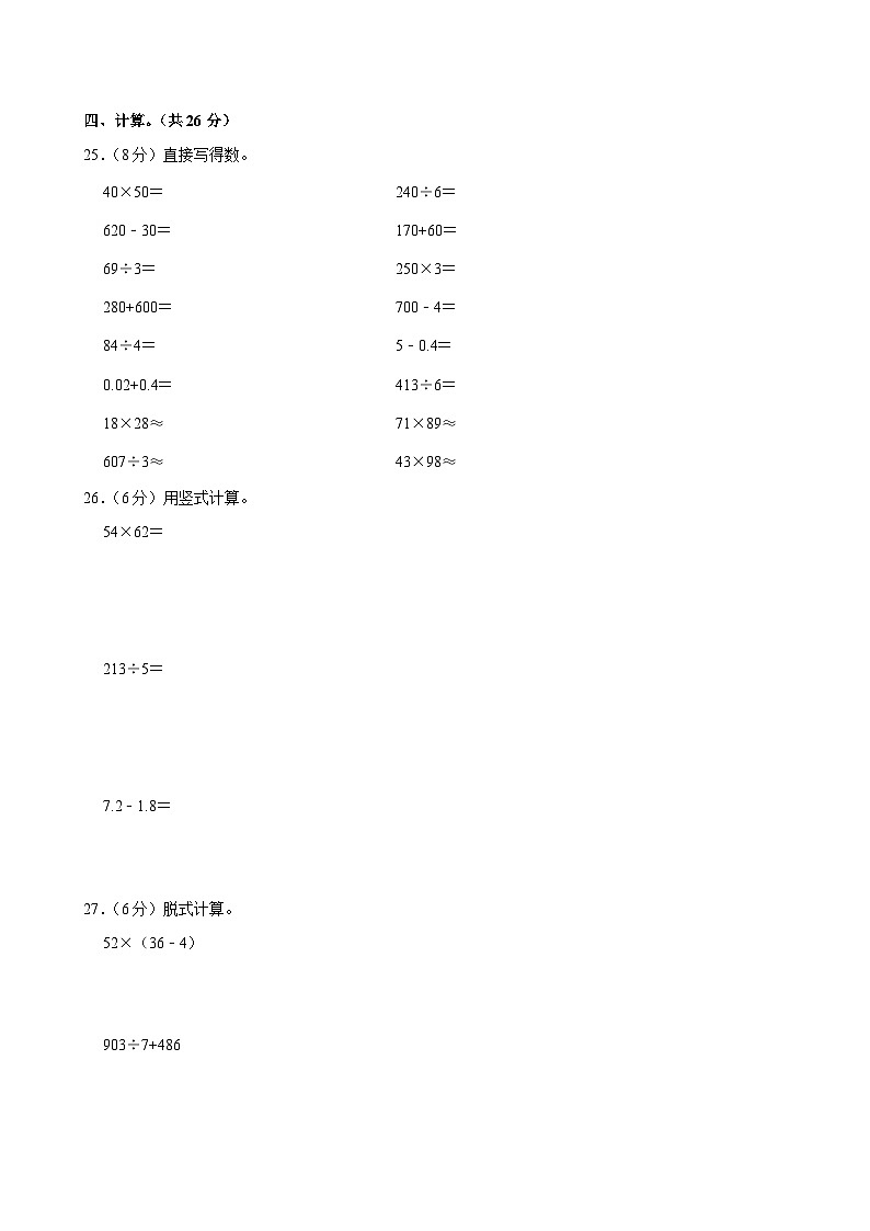 2024-2025学年陕西省安康市汉滨区洪山镇陈梁小学四年级（上）开学数学试卷第3页